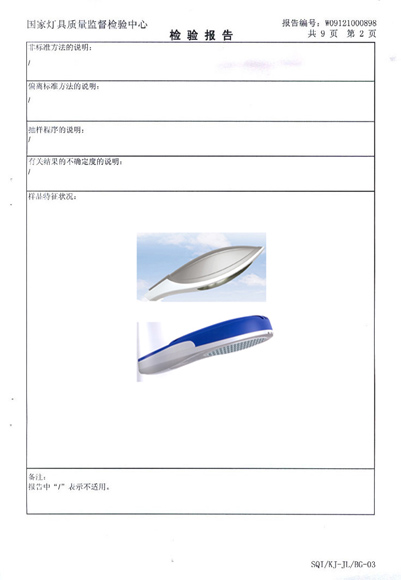 灯具检验报告2(图1) 灯具检验报告2(图1)