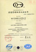 质量管理体系证书