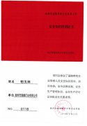 安全培训证