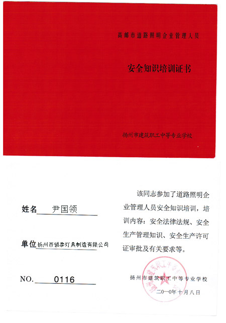 安全培训证(图1)