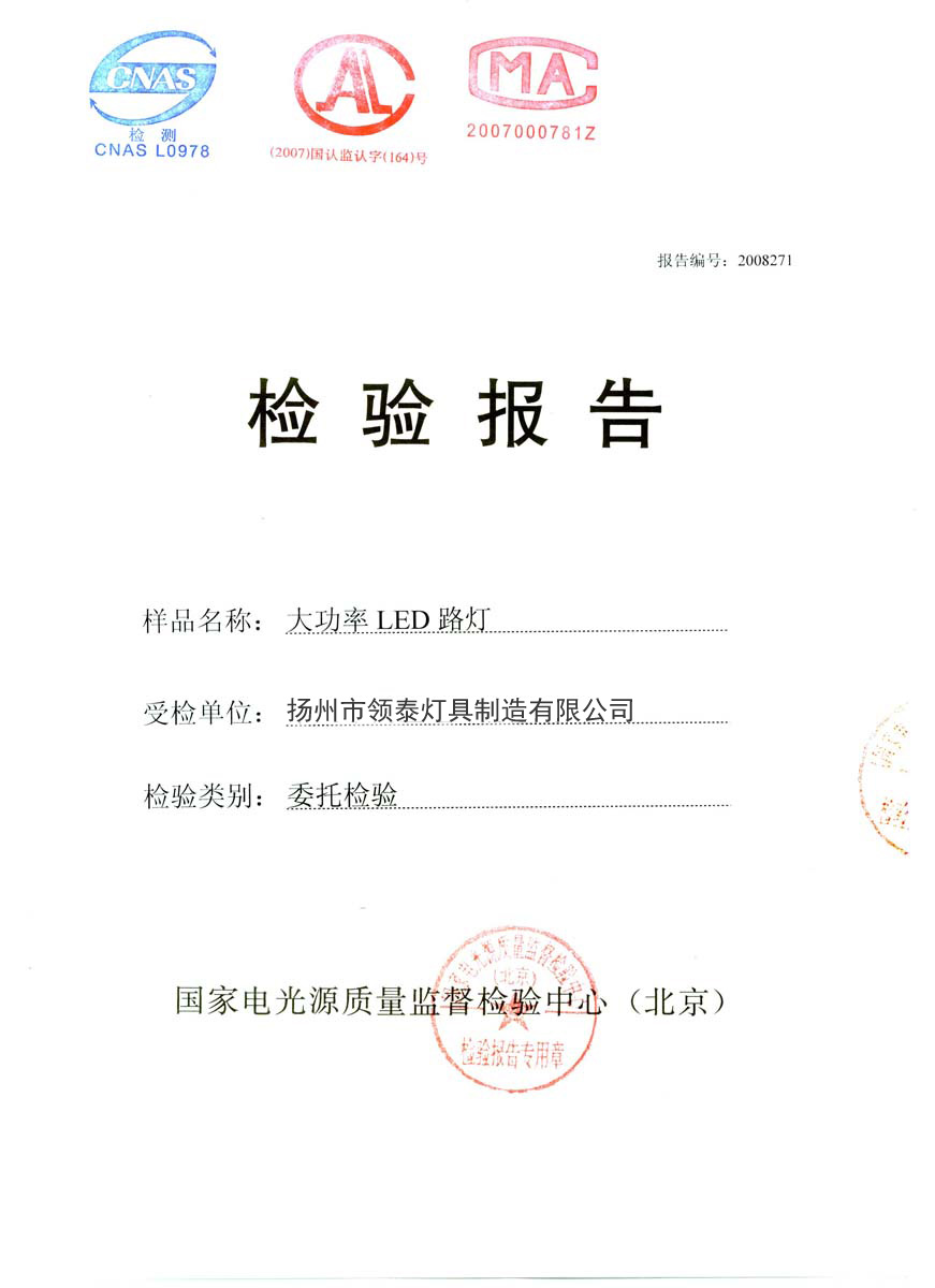 灯具检验报告1(图1) 灯具检验报告1(图1)